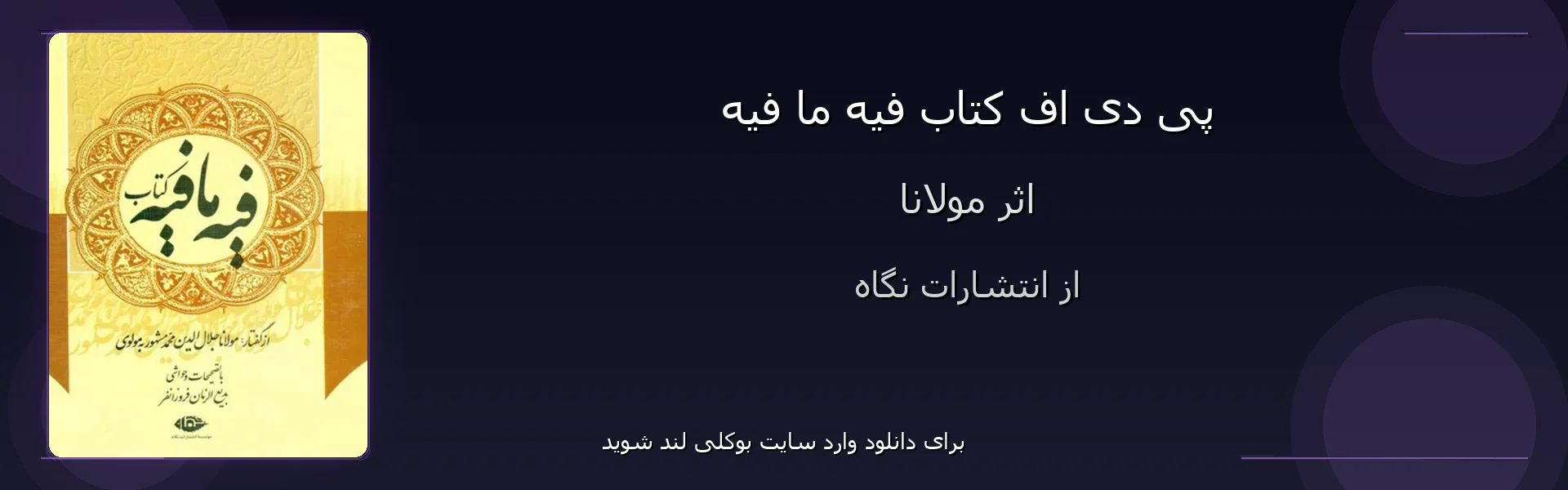 فیه ما فیه - بنر - فایل استور